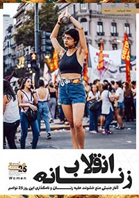 انقلاب زنانه دختری با شلوارک جین آبی تاپ ناف نما علامت قلب